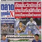 วิเคราะห์ตลาดลูกหนัง